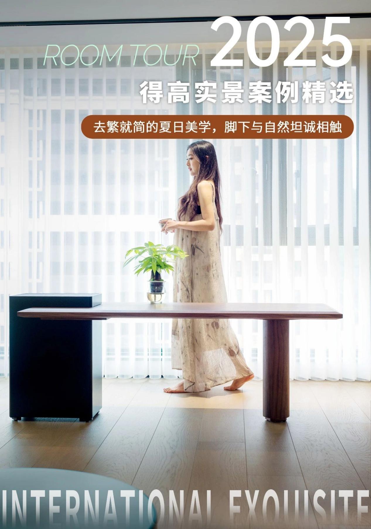 去繁就簡的夏日美學(xué)，腳下與自然坦誠相觸